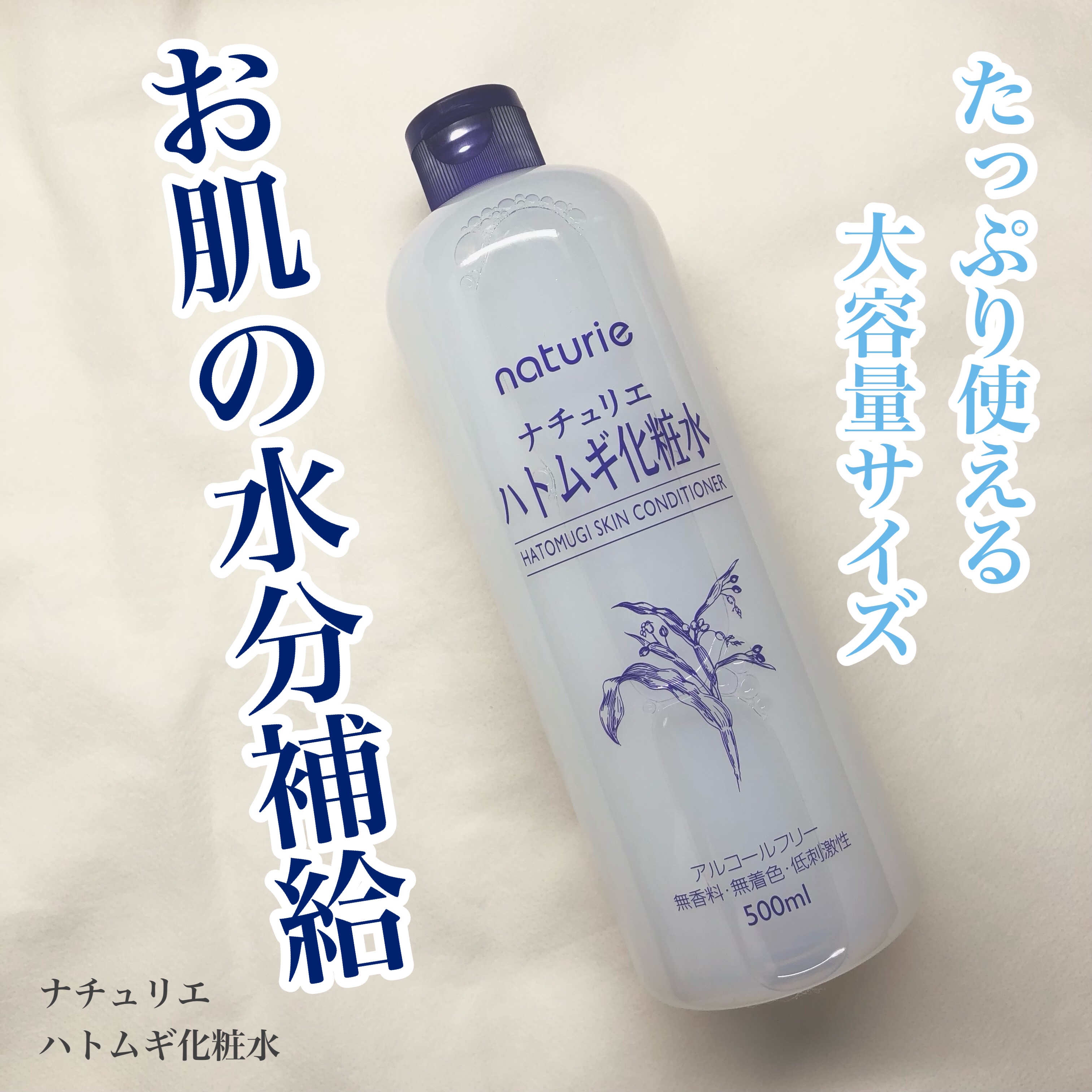 ハトムギ化粧水(ナチュリエ スキンコンディショナー R )/ナチュリエ/化粧水を使ったクチコミ（1枚目）