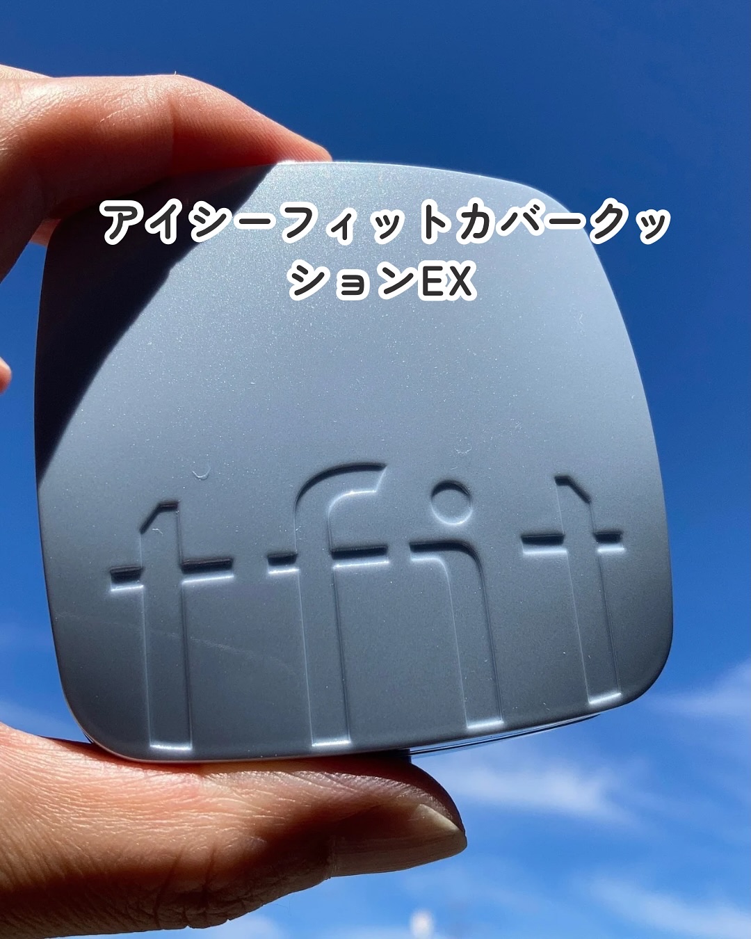 アイシーフィットカバークッションEX/TFIT/クッションファンデーションを使ったクチコミ（2枚目）