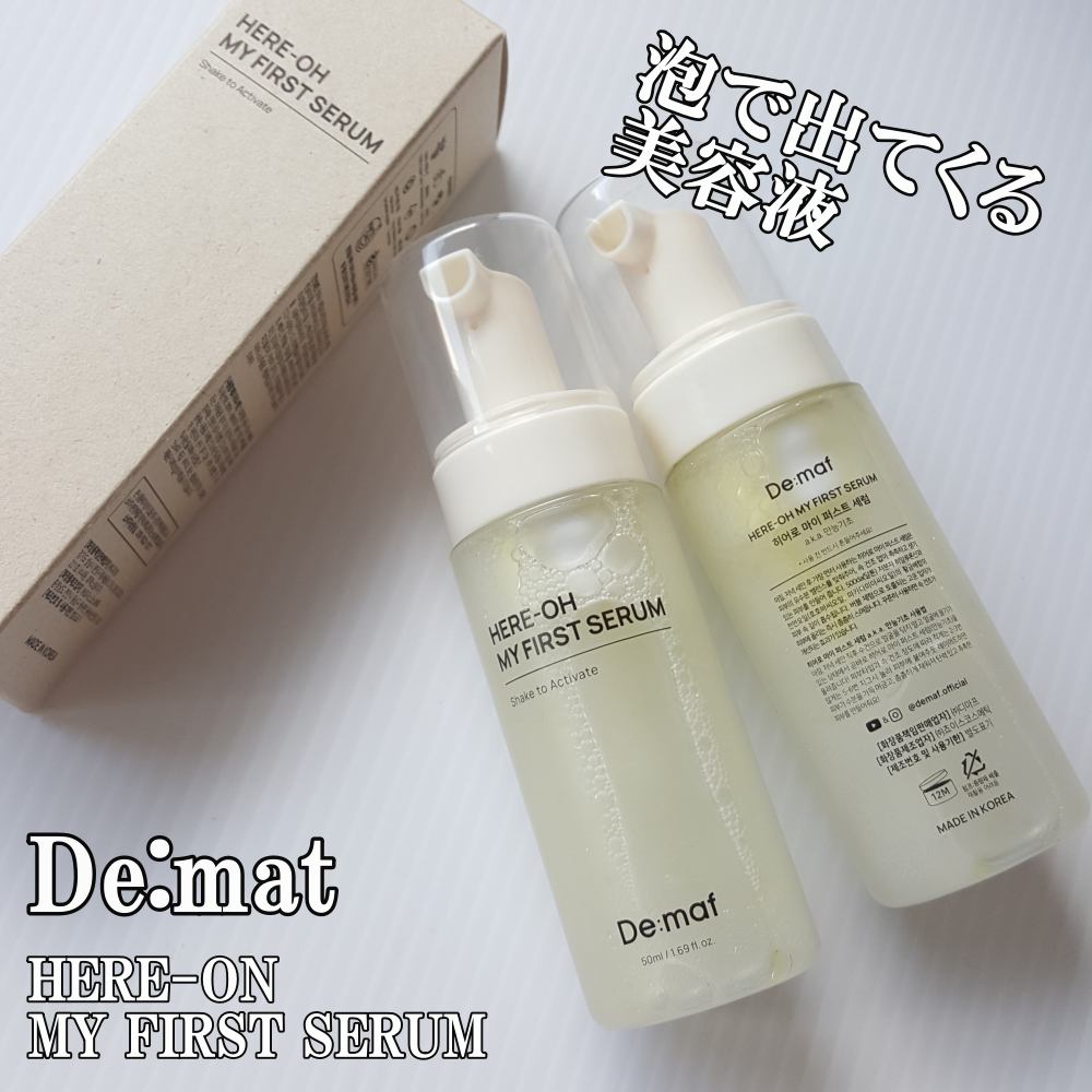マイファーストセラム/De:maf/美容液を使ったクチコミ（1枚目）