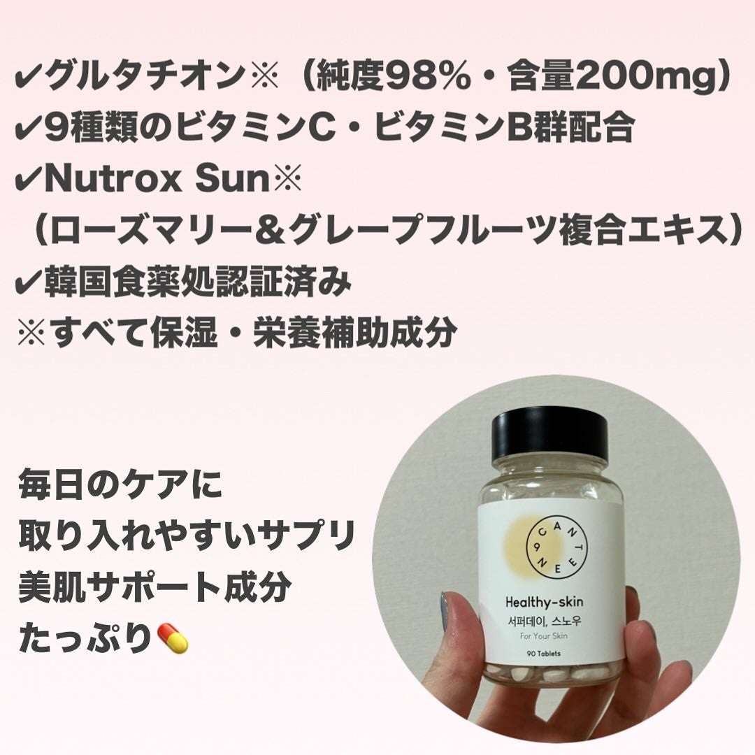 サファーデイ スノー/canteen9/美容サプリメントを使ったクチコミ(2枚目)