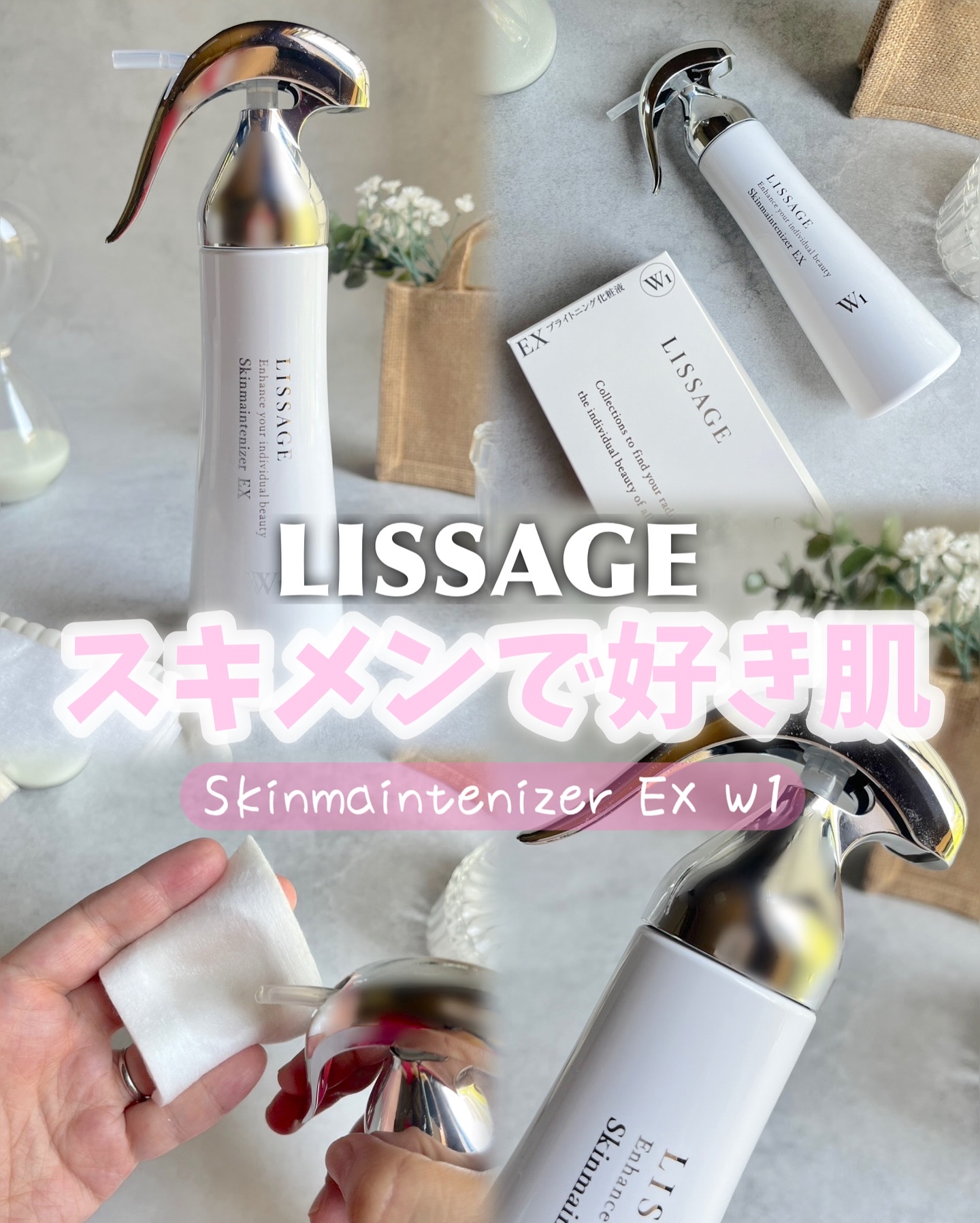 スキンメインテナイザー EX W1/リサージ/化粧水を使ったクチコミ（1枚目）
