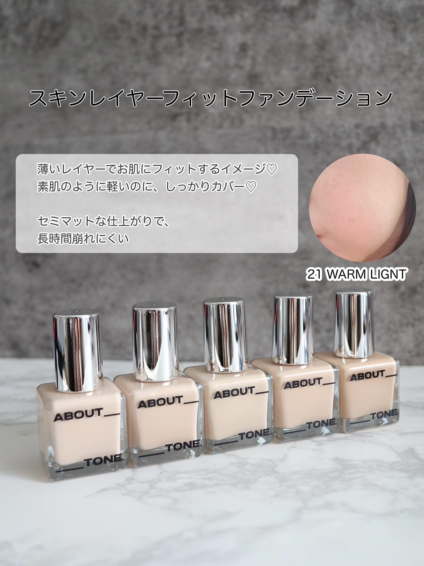 スキンレイヤーフィットファンデーション/ABOUT TONE/リキッドファンデーションを使ったクチコミ（2枚目）