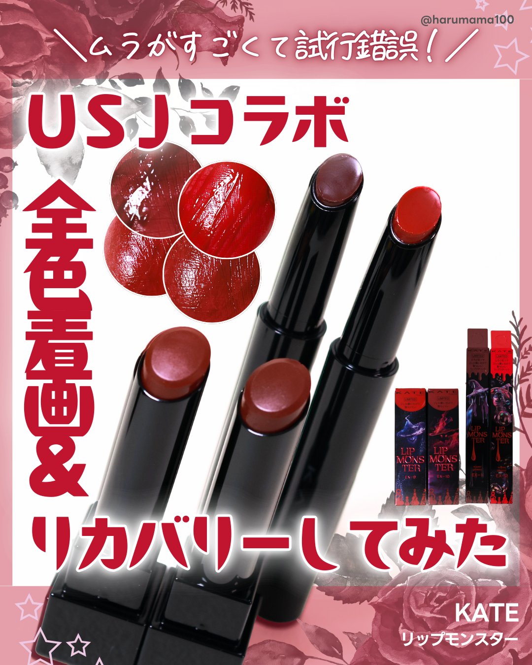 ケイト リップモンスター/KATE/口紅を使ったクチコミ（1枚目）