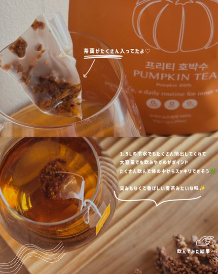 ハルちゃん|ママでも美容頑張りたい🤍フォロバ💬保存お返し on LIPS 「\韓国で高評価✨人気の圧倒的むくみ茶🍵🌿/Pre:teaのかぼ..」(4枚目)