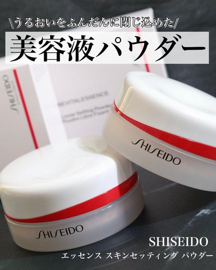 SHISEIDO エッセンス スキンセッティング パウダー/SHISEIDO/ルースパウダーを使ったクチコミ(1枚目)