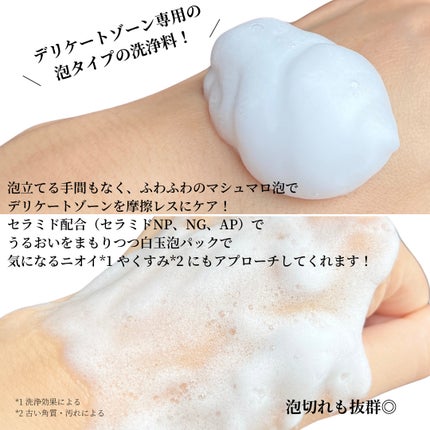 INTIMATE WASH/NOANDE/デリケートゾーンケアを使ったクチコミ(2枚目)