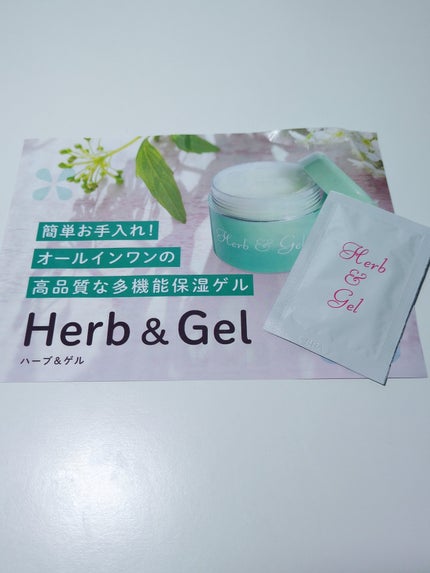 ハーブ&ゲル/ナチュラルウェーブ/オールインワン化粧品を使ったクチコミ(1枚目)