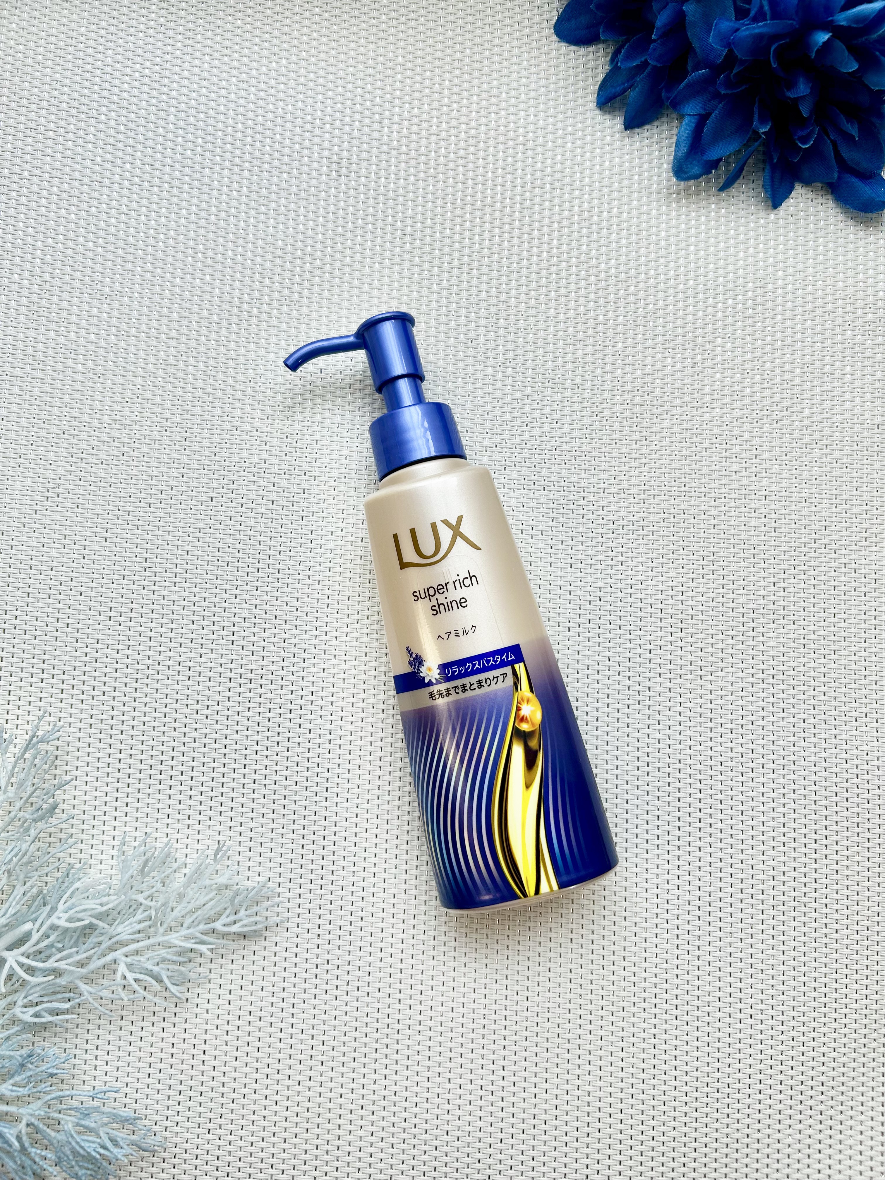 ラックス　スーパーリッチシャイン リラックスナイトケア　まとまりヘアミルク/LUX/ヘアミルクを使ったクチコミ（1枚目）