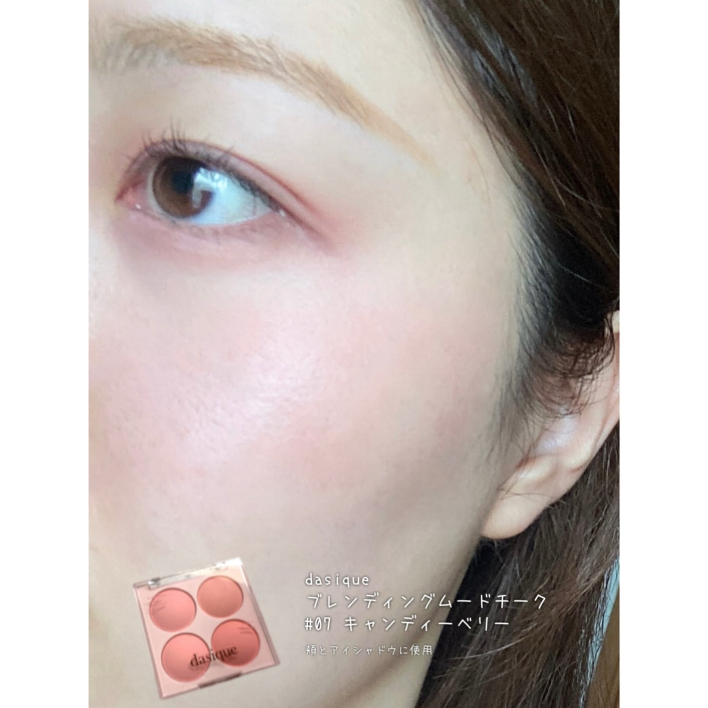 ブレンディングムードチーク/dasique/パウダーチークを使ったクチコミ(3枚目)