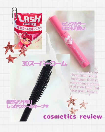 ラッシュファイター カールアッパーマスカラ Lv50/ラッシュファイター/マスカラを使ったクチコミ(2枚目)