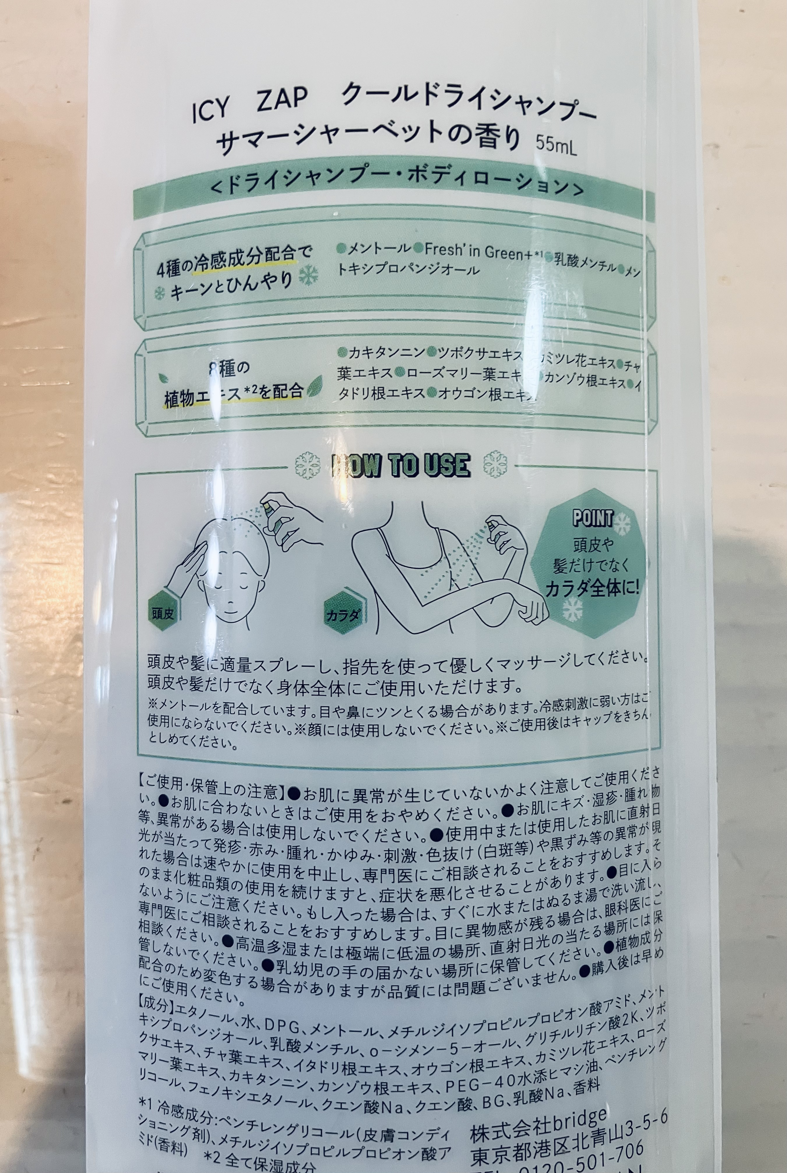 クールドライシャンプー サマーシャーベットの香り/ICY ZAP/ドライシャンプーを使ったクチコミ（2枚目）