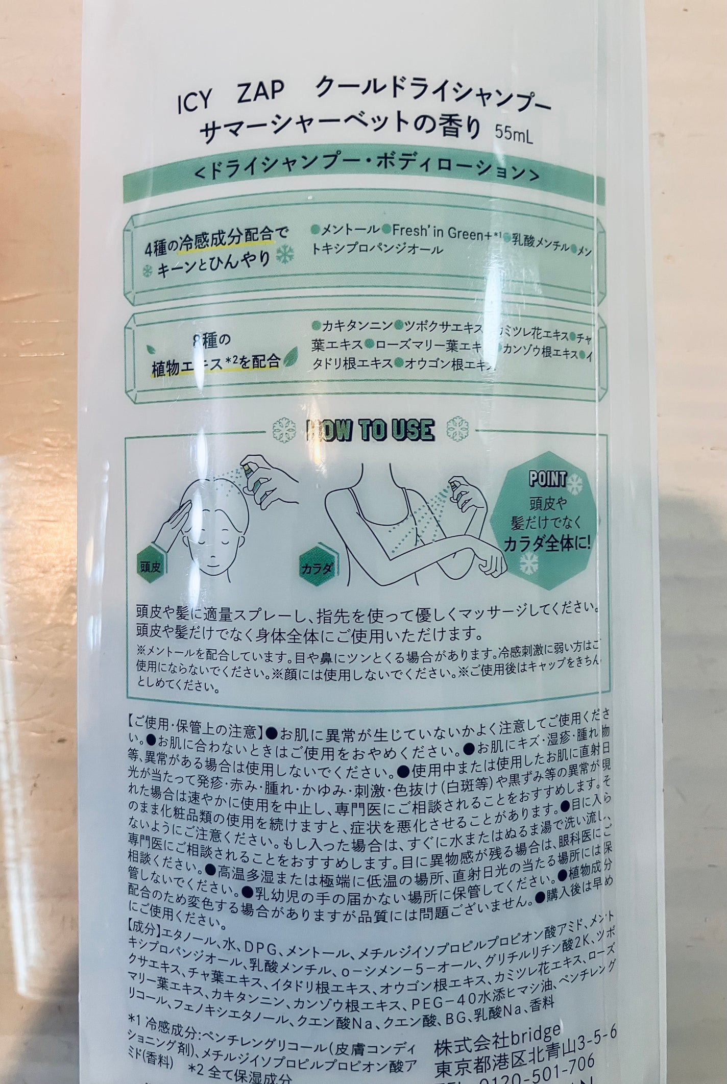 クールドライシャンプー サマーシャーベットの香り/ICY ZAP/ドライシャンプーを使ったクチコミ(2枚目)