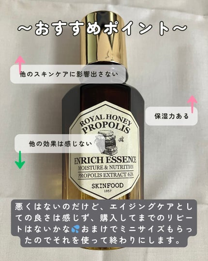 ロイヤルハニー プロポリス エンリッチ エッセンス/SKINFOOD/美容液を使ったクチコミ(2枚目)