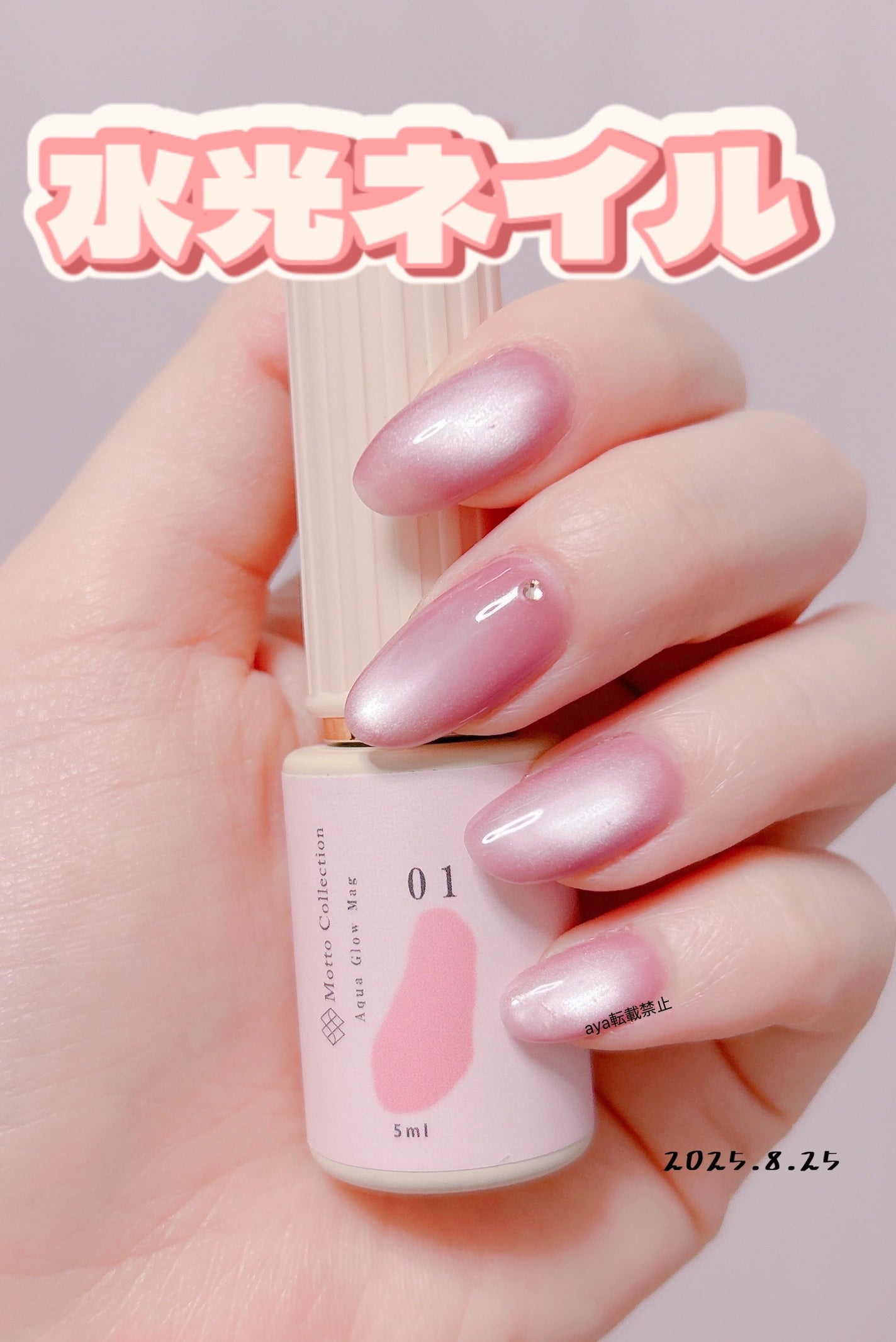 Aqua Glow Mag/ネイルスタイル/ジェルネイルを使ったクチコミ(1枚目)
