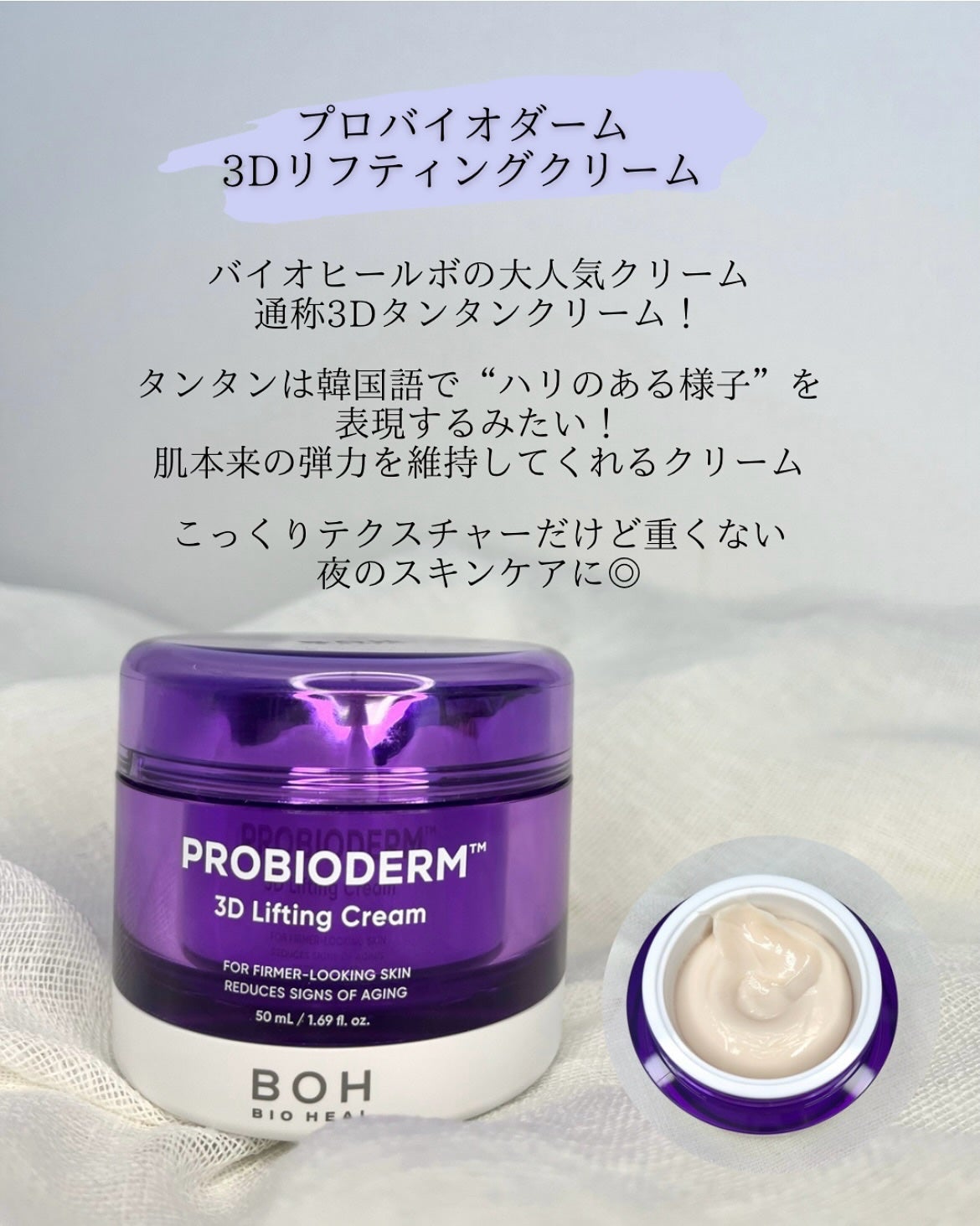 バイオヒールボ プロバイオダーム 3Dリフティングクリーム/BIOHEAL BOH/フェイスクリームを使ったクチコミ(2枚目)