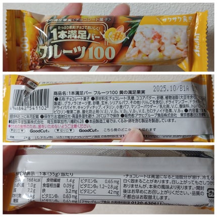 一本満足バー フルーツ100/1本満足バー/その他を使ったクチコミ(2枚目)
