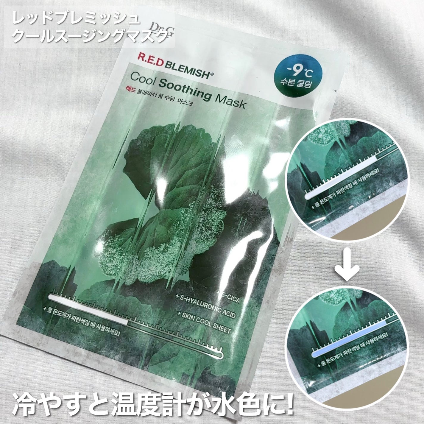 レッドブレミッシュ クールスージングマスク/Dr.G/シートマスク・パックを使ったクチコミ(3枚目)