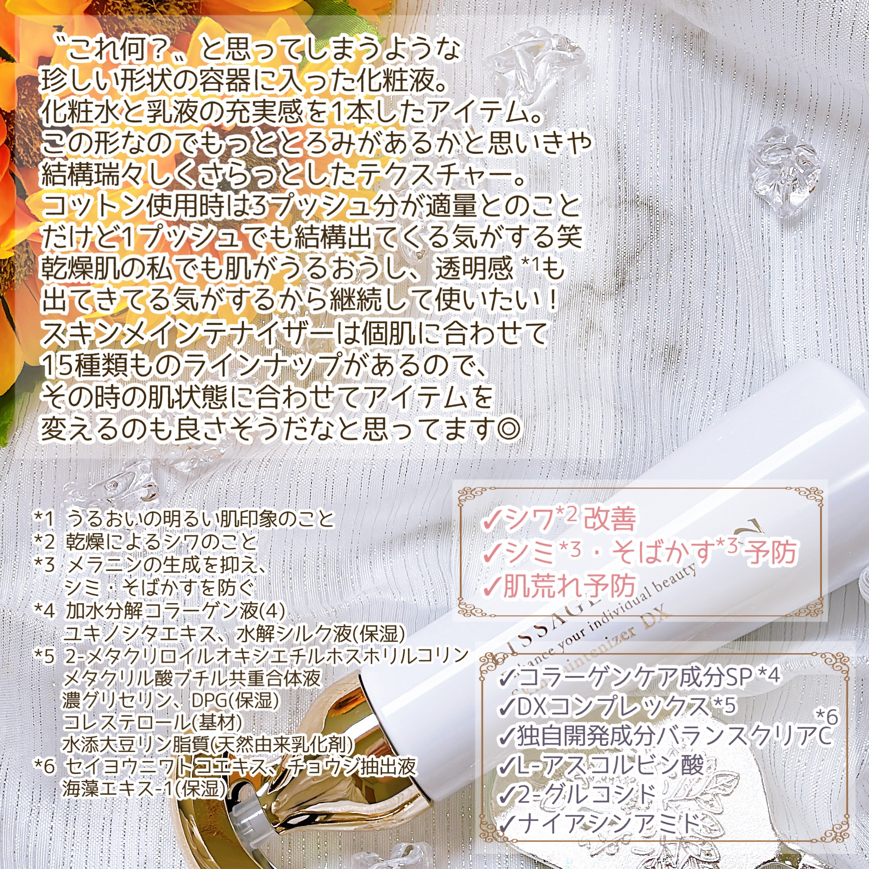 スキンメインテナイザー　ＤＸ/リサージ/化粧水を使ったクチコミ（3枚目）