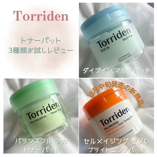 ダイブイン マルチパッド/Torriden/トナーパッドを使ったクチコミ（1枚目）