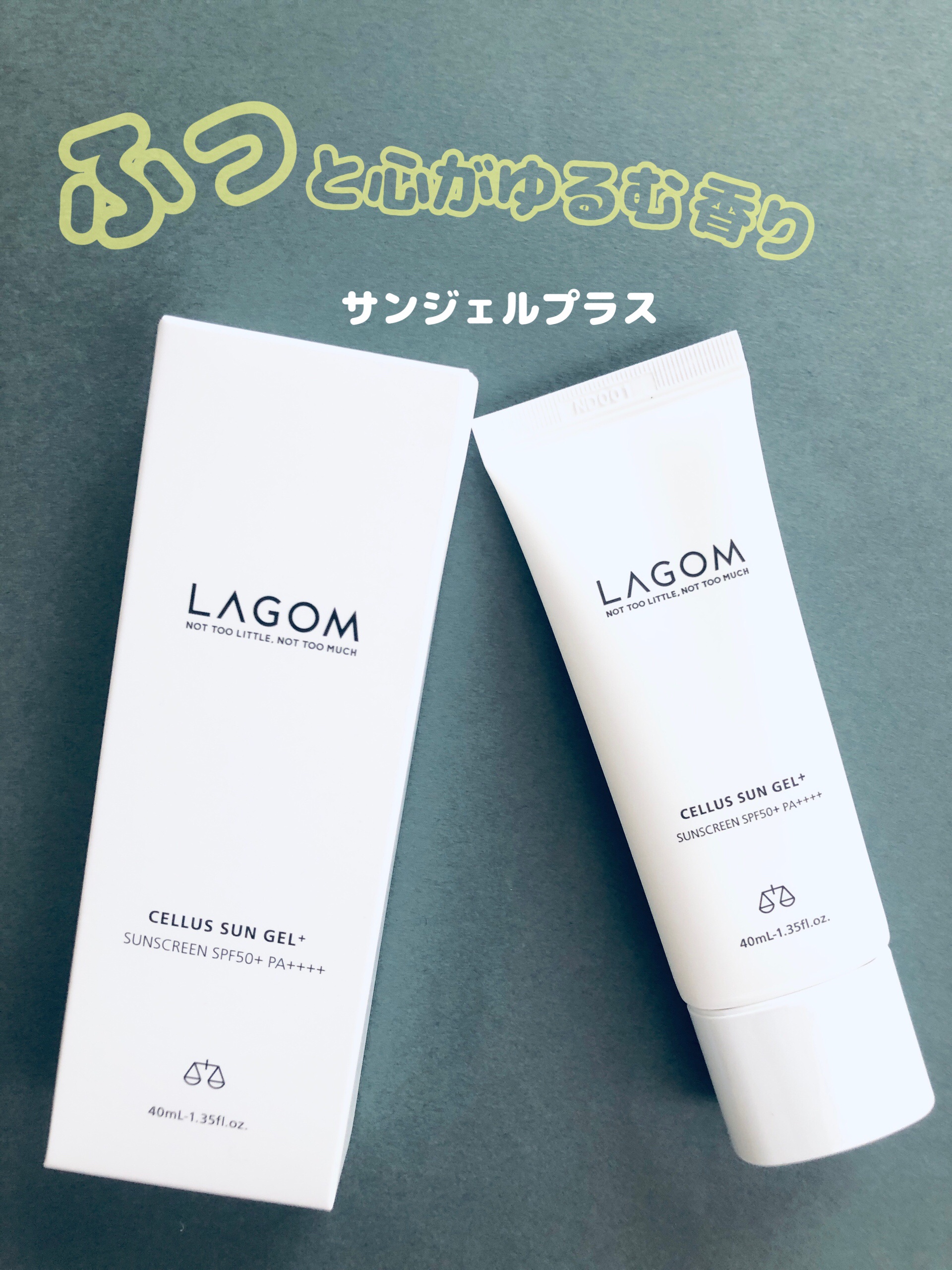 サンジェル プラス SPF50+ PA++++/LAGOM /日焼け止めジェルを使ったクチコミ（1枚目）