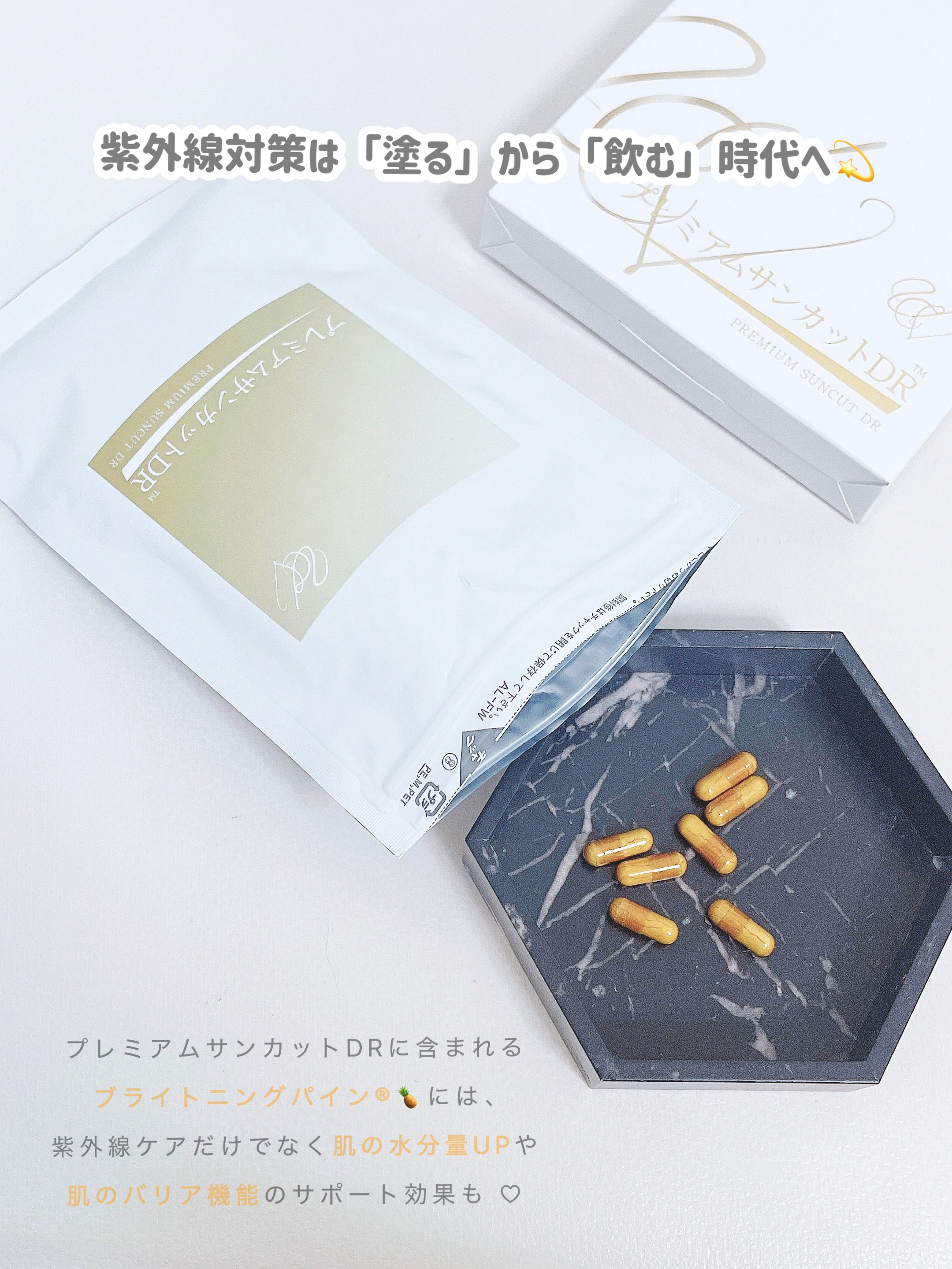 プレミアムサンカットDR/swiss/美容サプリメントを使ったクチコミ（1枚目）