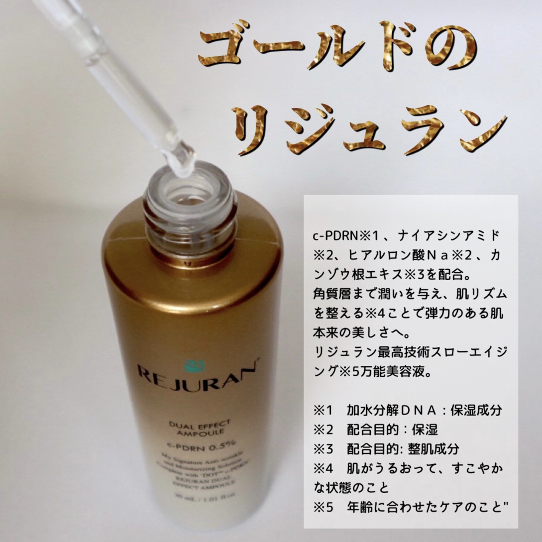 REJURAN デュアル エフェクト アンプル 30mL/REJURAN COSMETICS/美容液を使ったクチコミ（2枚目）