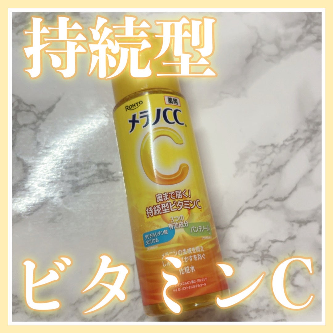 薬用しみ対策 美白化粧水/メラノCC/化粧水を使ったクチコミ(1枚目)