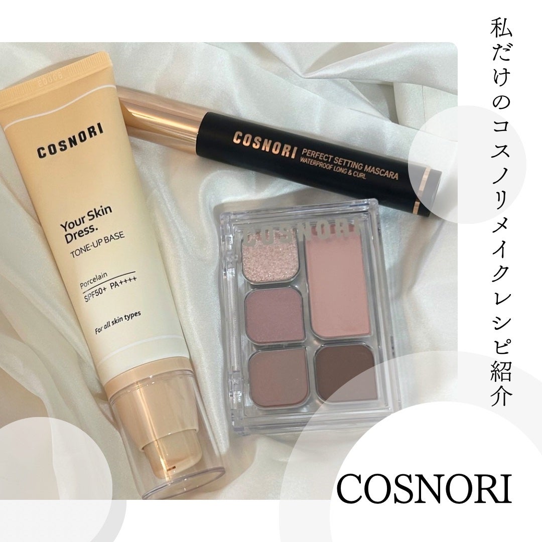 ユアースキンドレストーンアップベース/COSNORI/化粧下地を使ったクチコミ(1枚目)