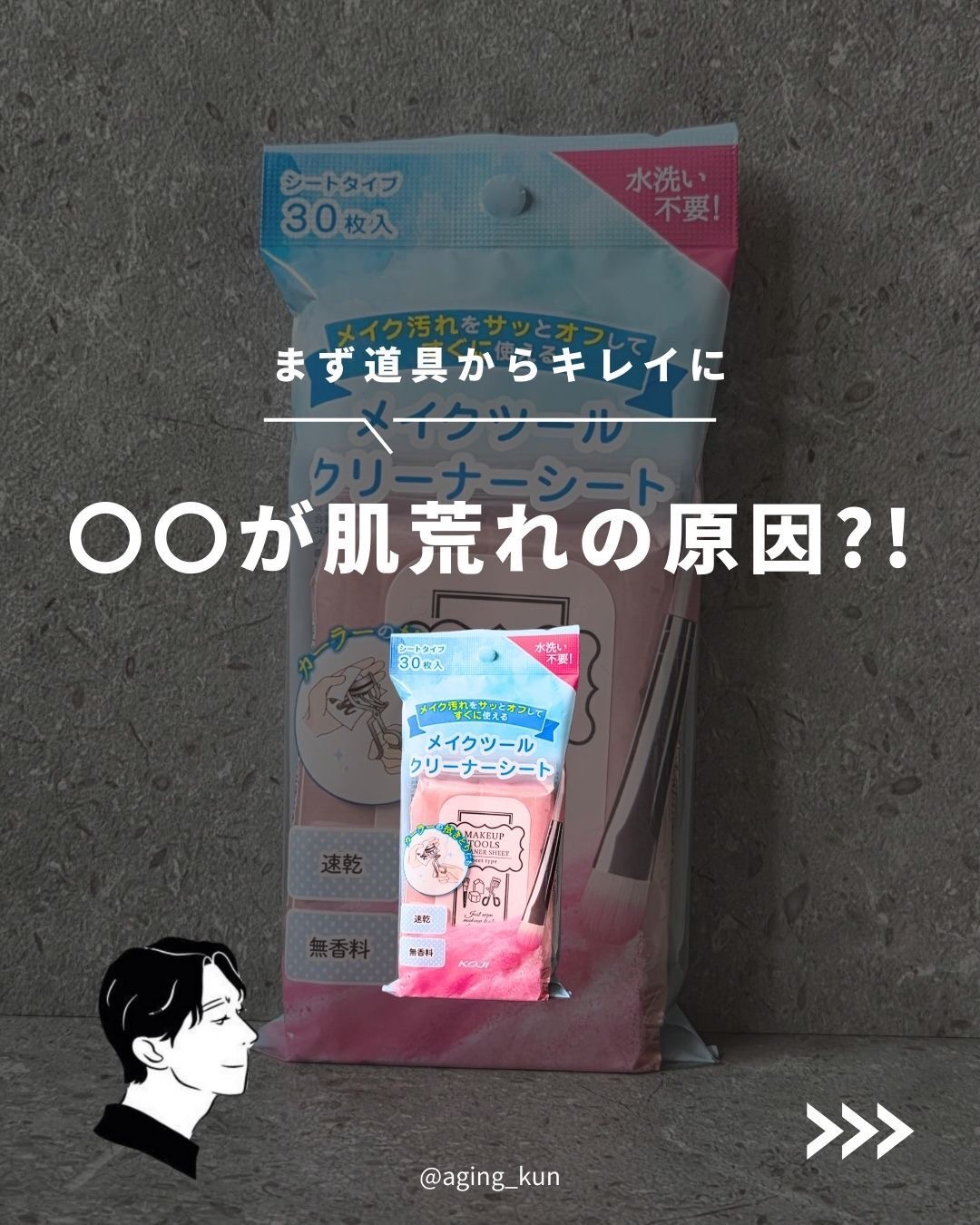 メイクツールクリーナーシート/コージー/その他化粧小物を使ったクチコミ（1枚目）