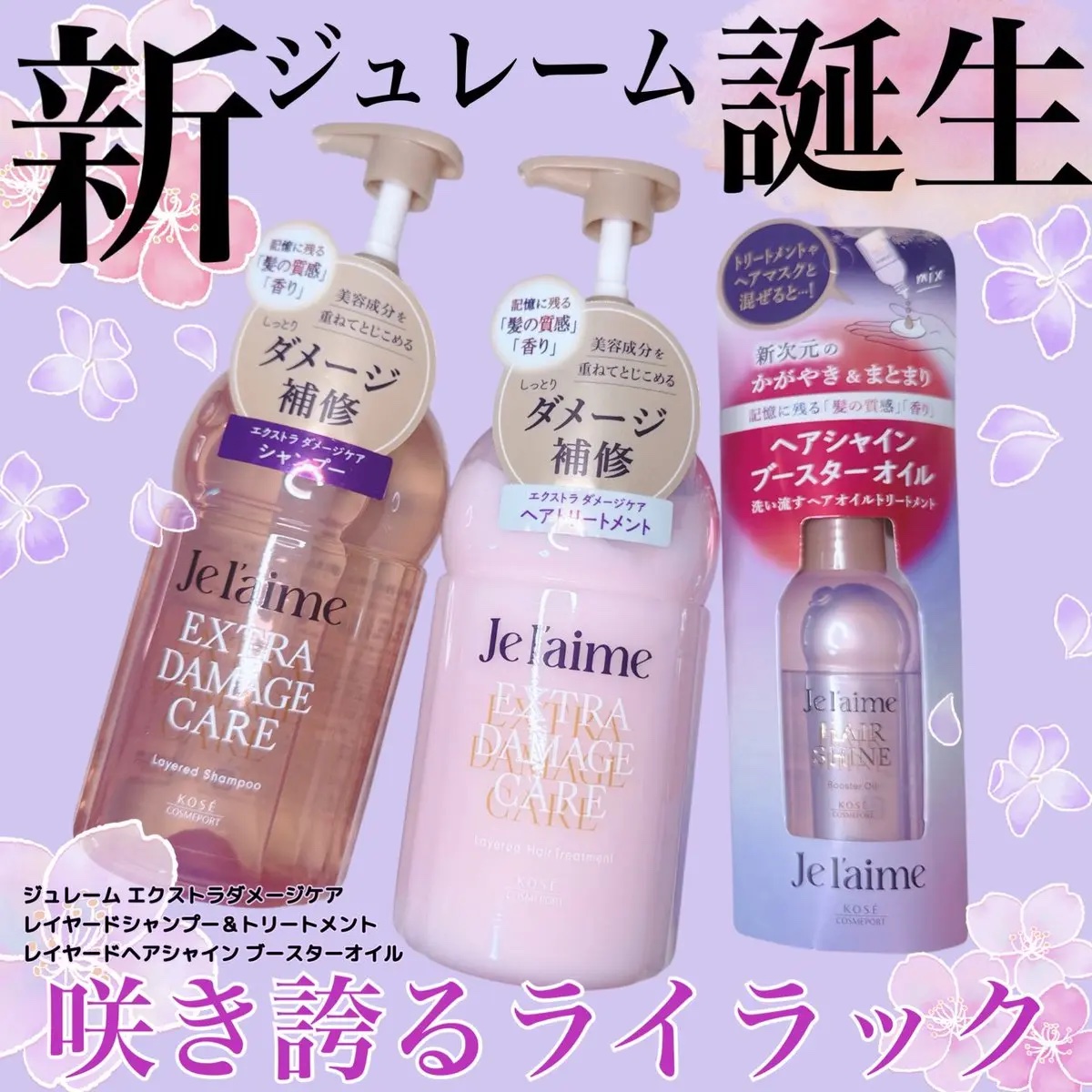 ジュレーム レイヤード シャンプー/ヘアトリートメント （エクストラダメージケア）/Je l'aime/市販シャンプーを使ったクチコミ（1枚目）