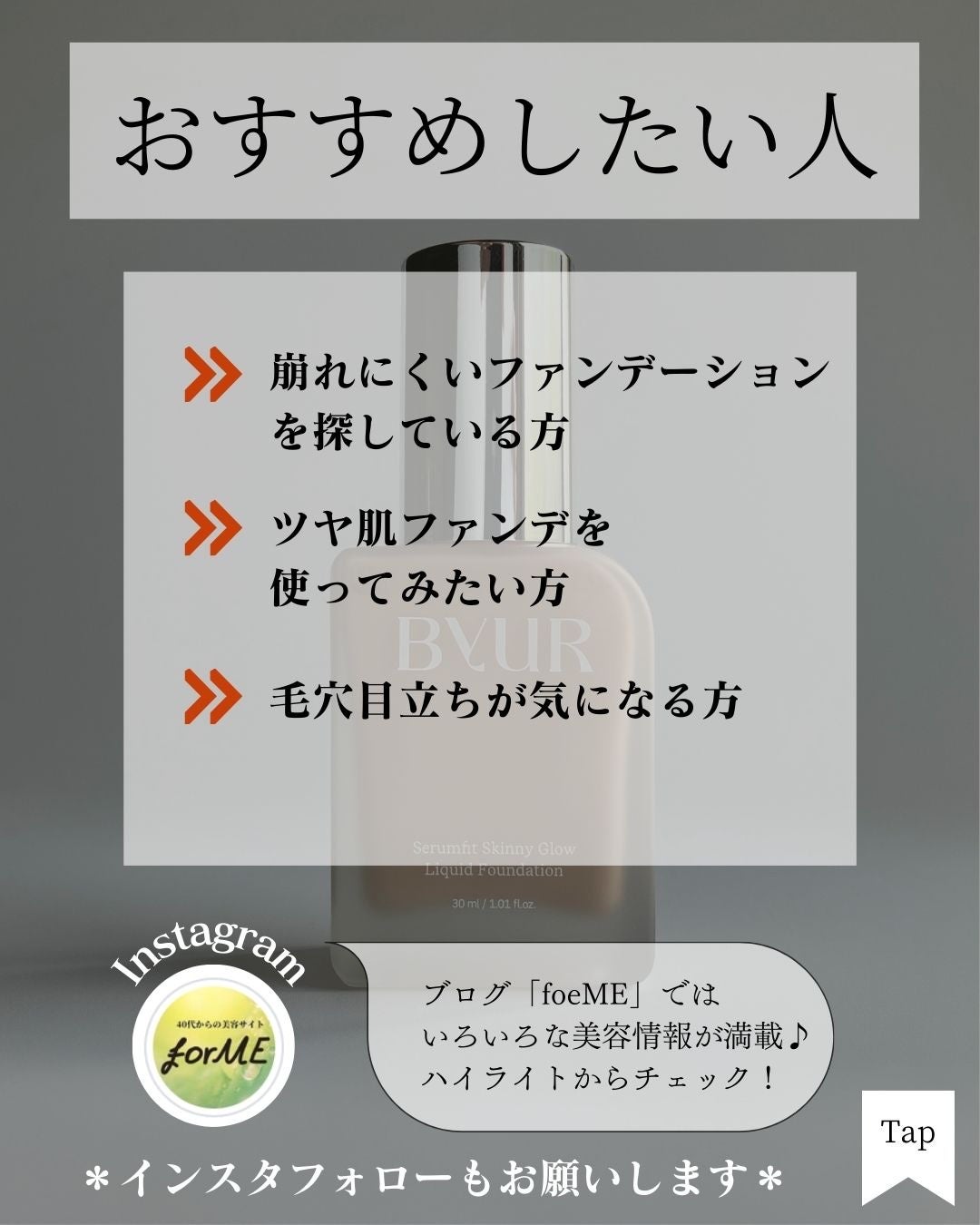 セラムフィット スキニー グローリキッドファンデーション/ByUR/リキッドファンデーションを使ったクチコミ(8枚目)