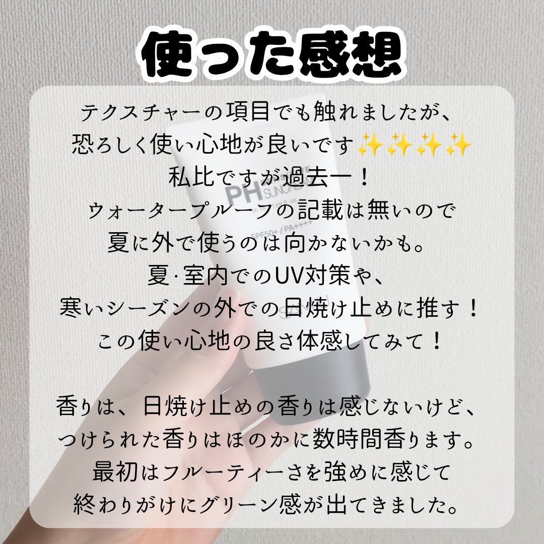 サミュ PHセンシティブサンクリーム/SAM'U/日焼け止めクリームを使ったクチコミ(4枚目)