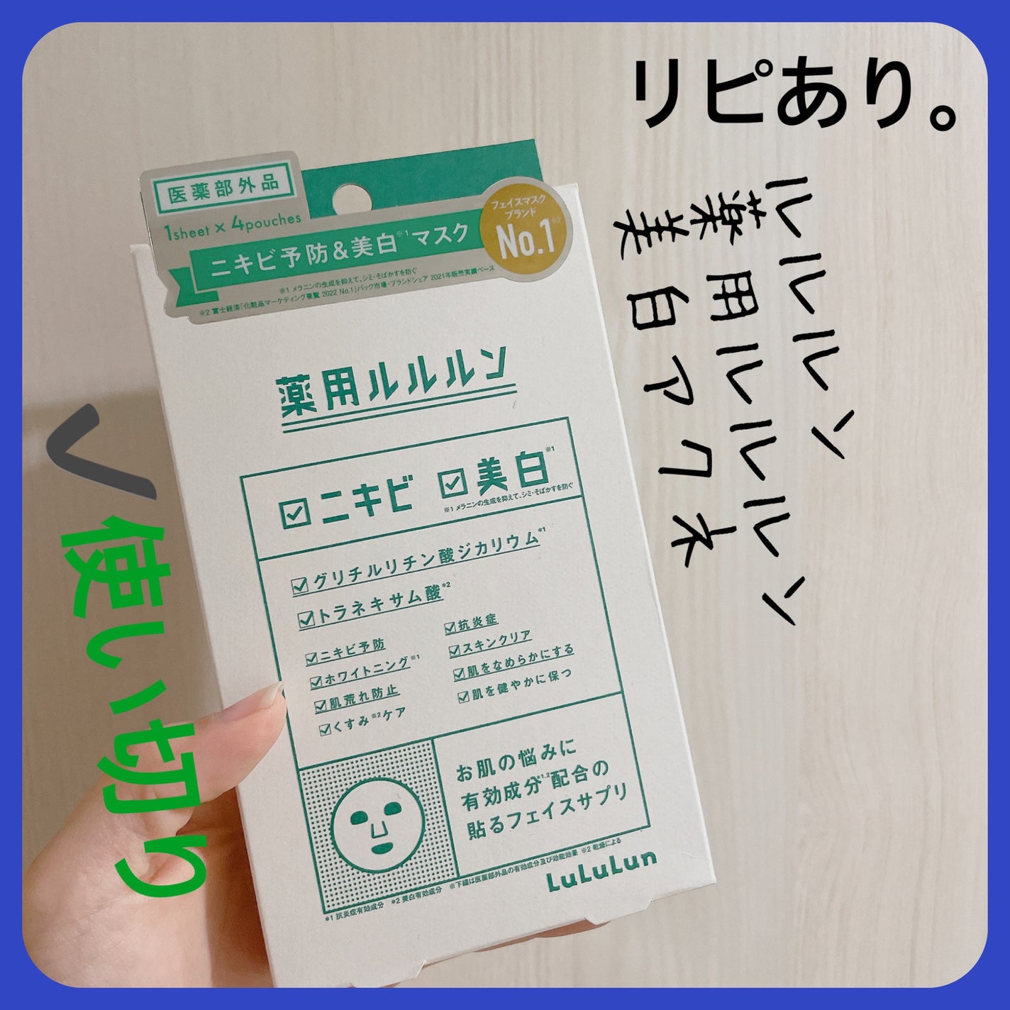 薬用ルルルン 美白アクネ/ルルルン/シートマスク・パックを使ったクチコミ(1枚目)