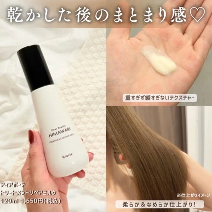トリートメントリペアミルク/ディアボーテ/ヘアミルクを使ったクチコミ(5枚目)