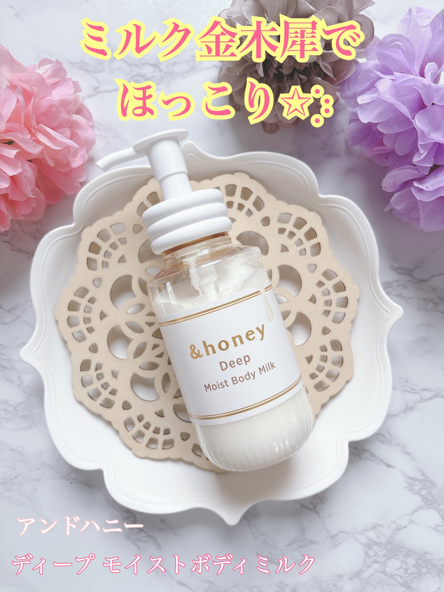 ディープ モイストボディミルク/&honey/ボディミルクを使ったクチコミ(1枚目)
