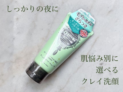 ロゼット洗顔パスタ 海泥スムース/ロゼット/洗顔フォームを使ったクチコミ(1枚目)