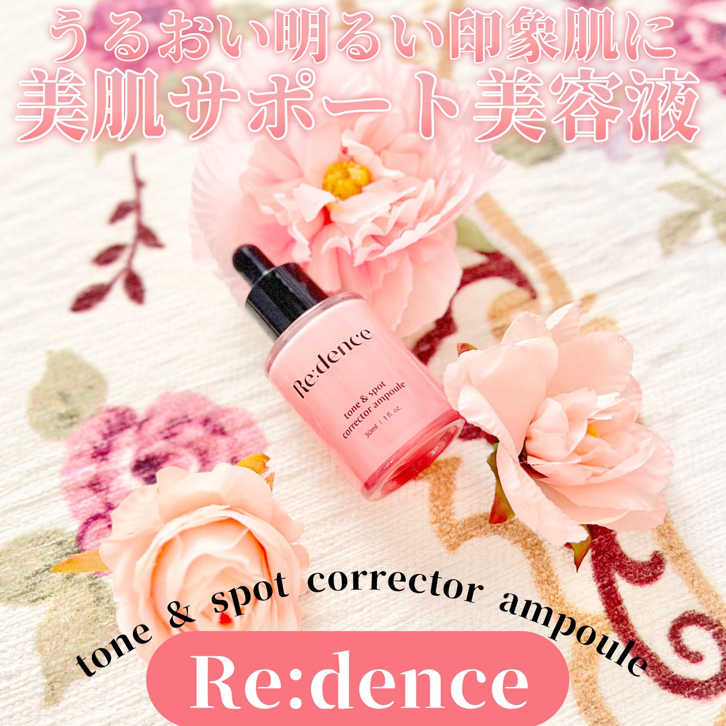 リデンス チェリートーン&スポットコレクターアンプル/redence/美容液を使ったクチコミ(1枚目)