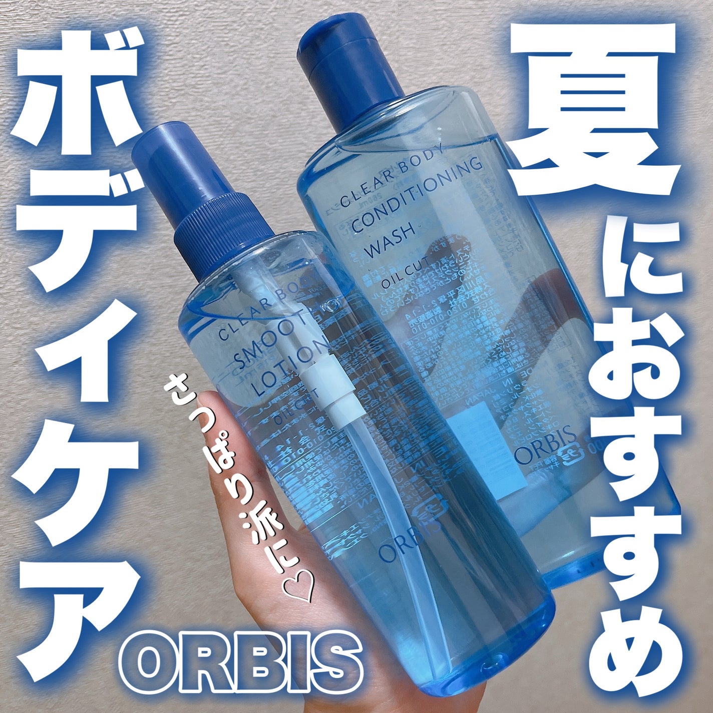クリアボディ コンディショニングウォッシュ/オルビス/ボディソープを使ったクチコミ(1枚目)