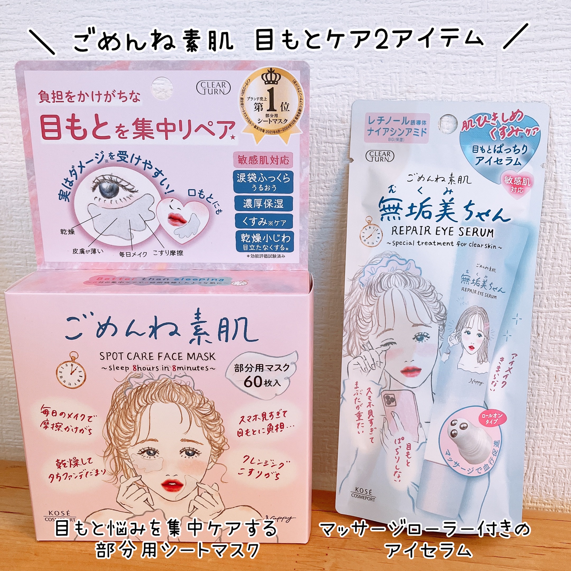 ごめんね素肌　無垢美ちゃんアイセラム/クリアターン/アイケア・アイクリームを使ったクチコミ（1枚目）