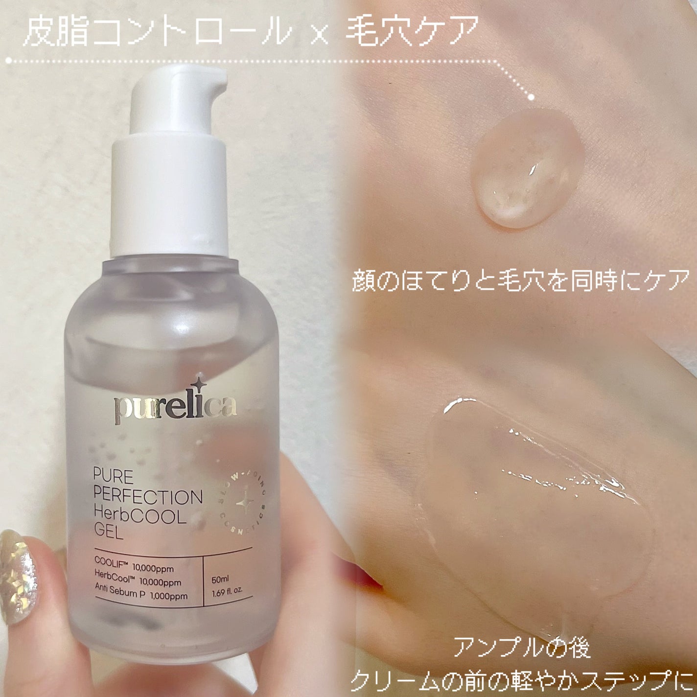 ピュアパーフェクションハーブクーリングジェル/Purelica/美容液を使ったクチコミ(2枚目)