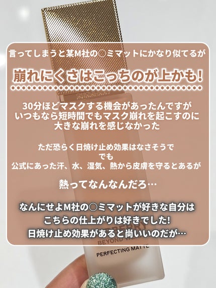 バーバリー ビヨンド ウェア パーフェクティング マット/Burberry Beauty/リキッドファンデーションを使ったクチコミ(9枚目)