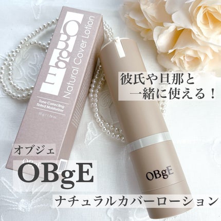 ナチュラルカバーローション/オブジェ/日焼け止めクリームを使ったクチコミ(1枚目)