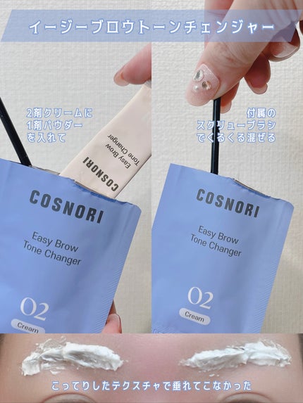 イージーアイラッシュリフトキット/COSNORI/その他キットセットを使ったクチコミ(3枚目)