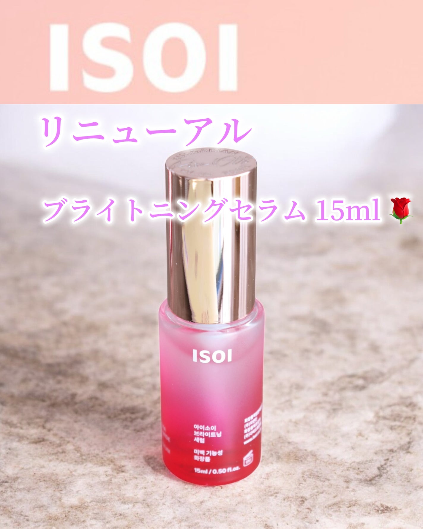 ブライトニングセラム /ISOI/美容液を使ったクチコミ(1枚目)