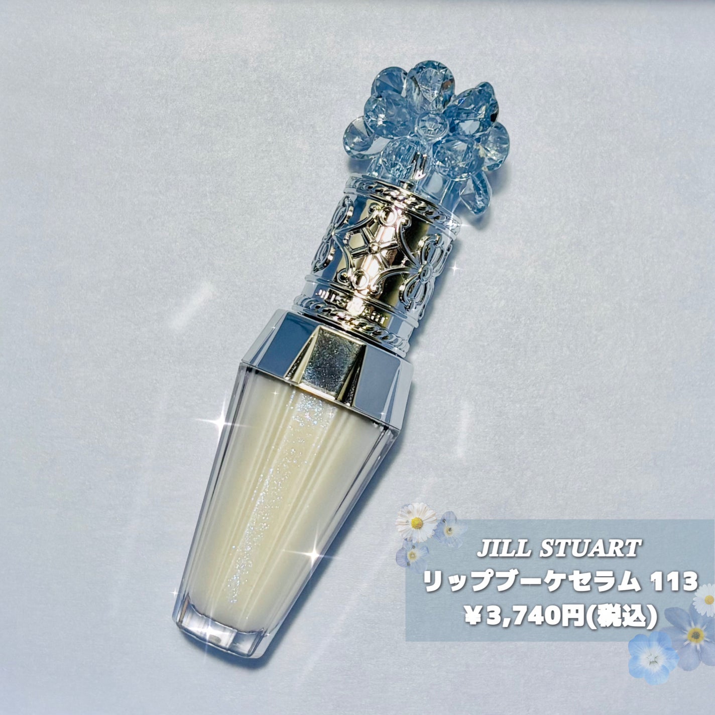 ジルスチュアート サムシングピュアブルー リップブーケ セラム/JILL STUART/リップ美容液を使ったクチコミ(1枚目)