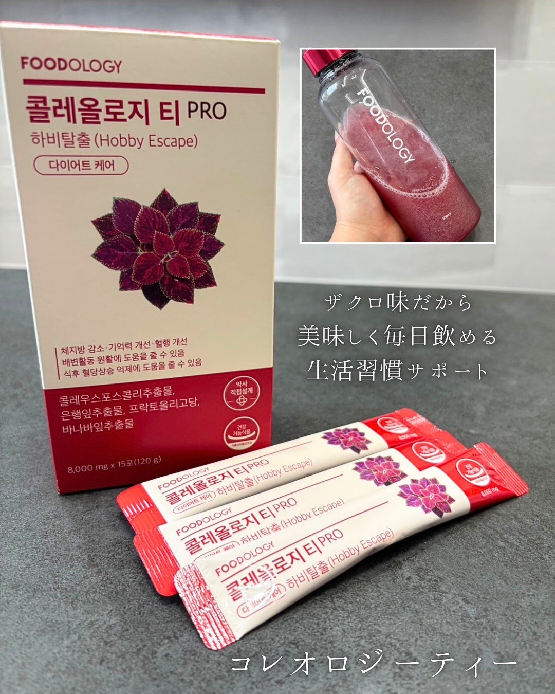 コレオロジーティー/FOODOLOGY/ドリンクを使ったクチコミ(4枚目)