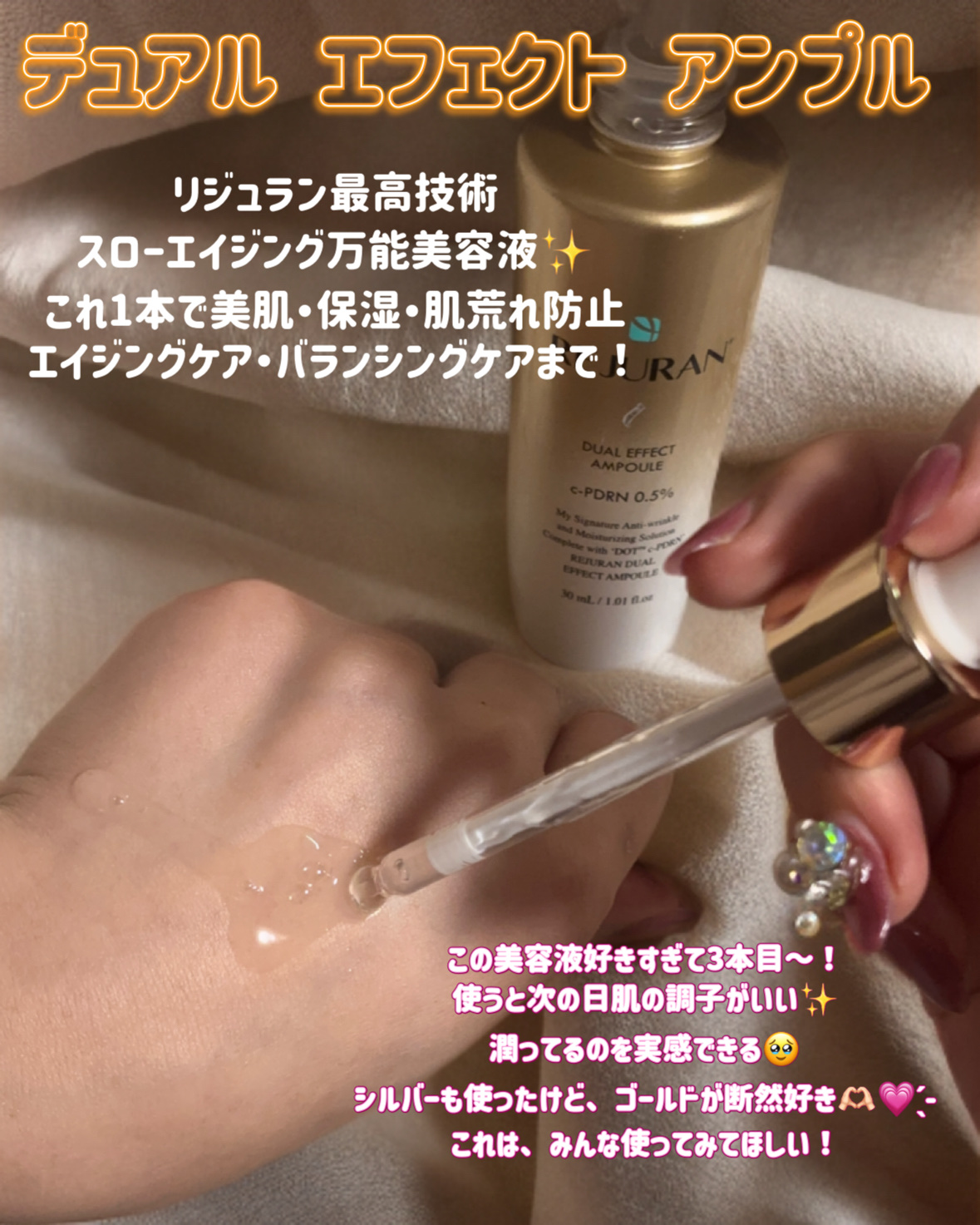 REJURAN デュアル エフェクト アンプル 30mL/REJURAN COSMETICS/美容液を使ったクチコミ（2枚目）