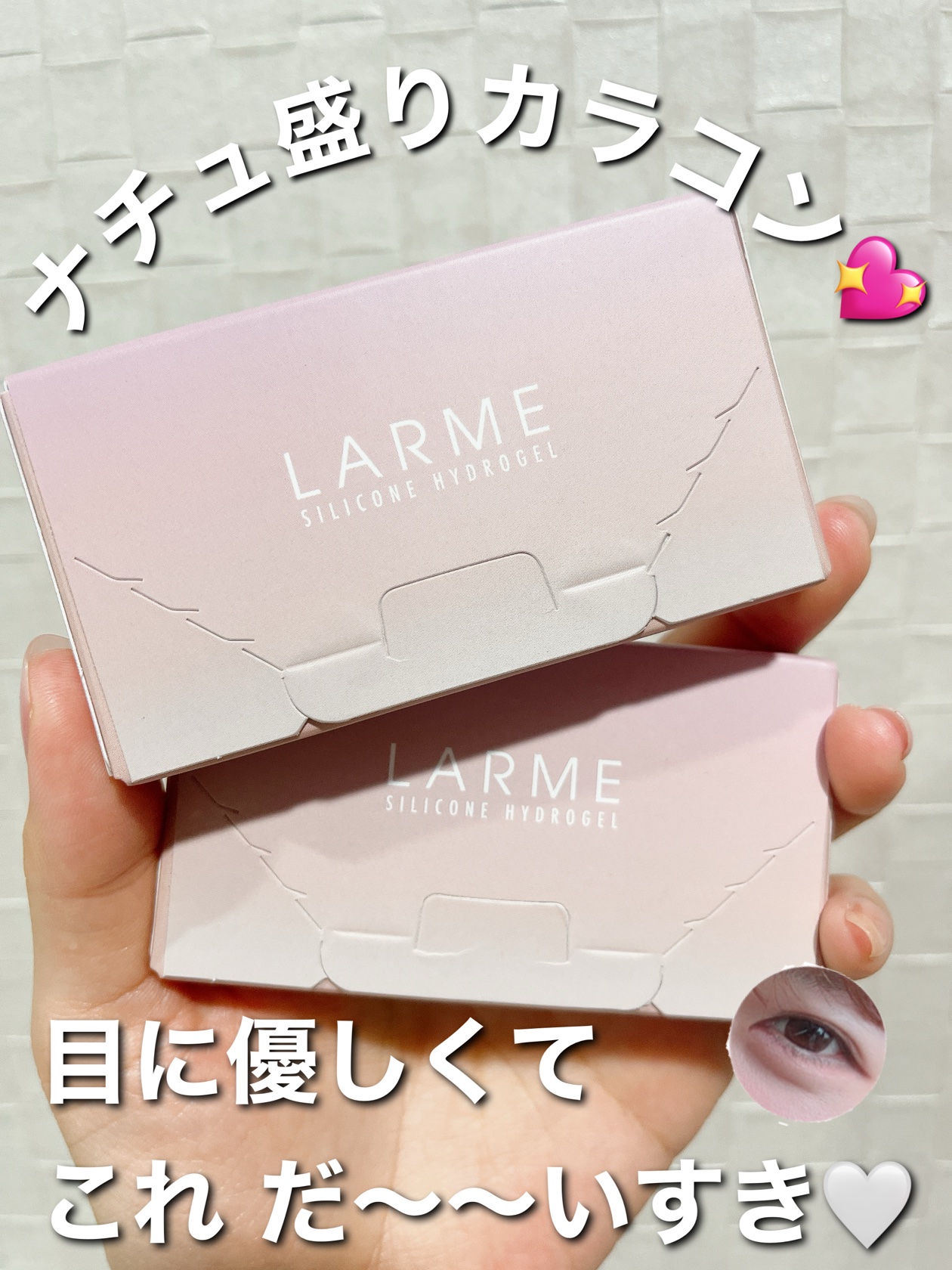 シリコーンハイドロゲルUV 2week/LARME/カラーコンタクトレンズを使ったクチコミ（1枚目）