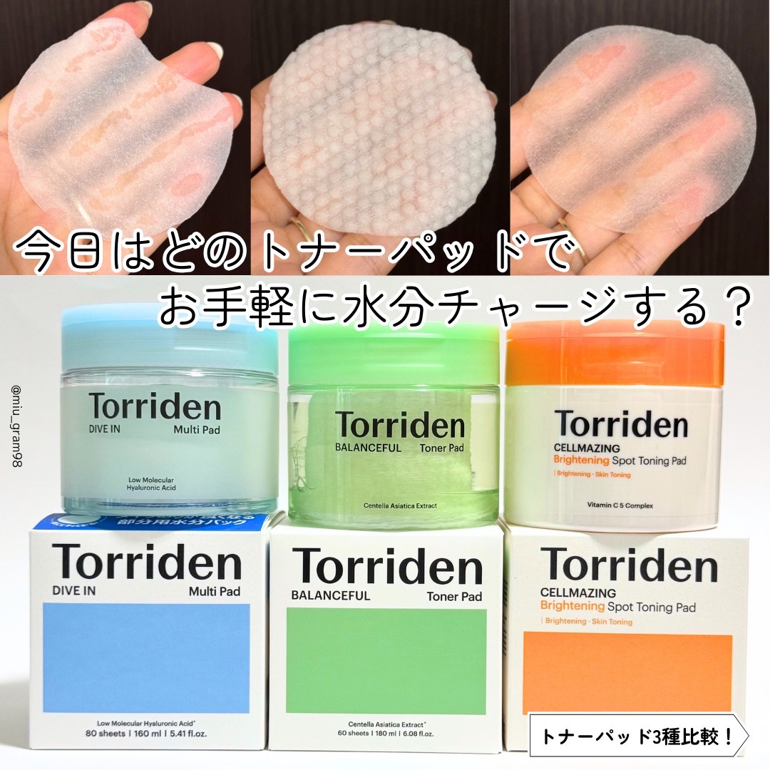 ダイブイン マルチパッド/Torriden/トナーパッドを使ったクチコミ（1枚目）