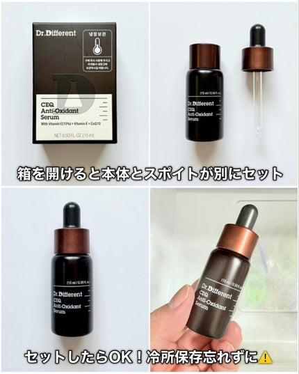 yuki/フォロバします❤️ on LIPS 「Dr.DifferentCEQアンチオキシデントセラムDr.D..」(4枚目)